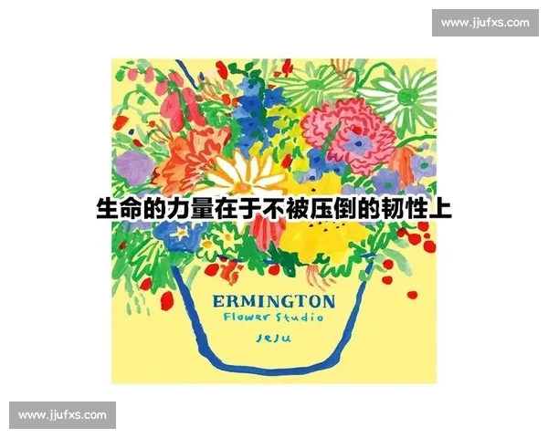 破茧成蝶：在磕碰中淬炼生命的韧性